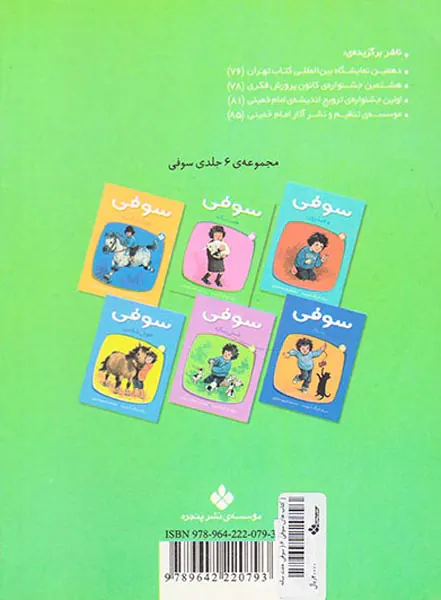 سوفی هفت ساله